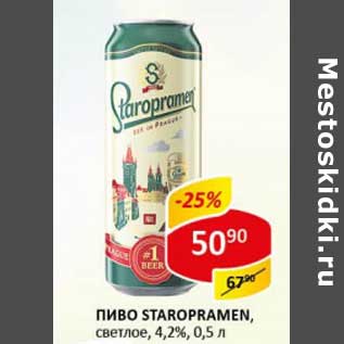 Акция - Пиво Staropramen, светлое 4,2%