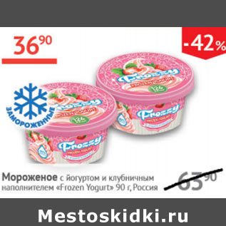 Акция - Мороженоес йогуртом и лубничным наполнителем Frozen Yogurt