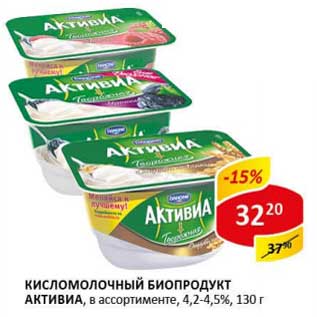 Акция - Кисломолочный биопродукт Активиа, 4,2-4,5%