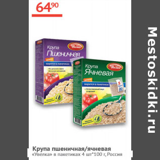 Акция - Крупа пшеничная/ячневая Увелк в пакетиках