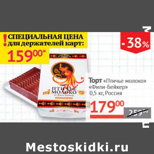 Акция - Торт Птичье молоко Фили-Бейкер