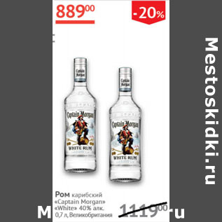 Акция - Ром карибский Captain Morgan White 40%