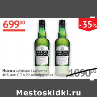 Акция - Виски William Lawson`s 40% Великобритания