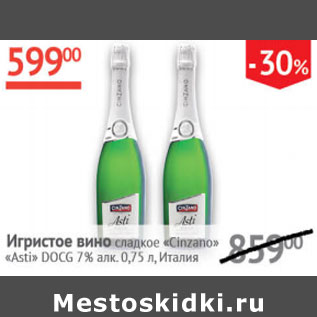 Акция - игристое вино сладкое Cinzano Asti Dogg 7%