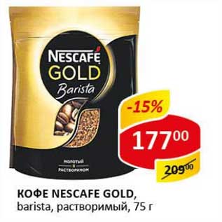 Акция - Кофе Nescafe Gold, barista растворимый