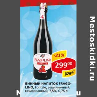 Акция - Винный напиток Frago-Lino, Fontale, земляничный, газированный 7,5%