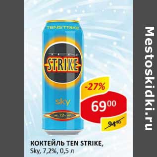 Акция - Коктейль Ten Strike, Sky, 7,2%