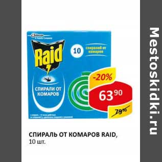 Акция - Спираль от комаров Raid