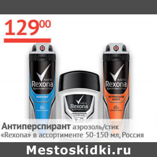 Акция - Антиперспирант аэрозоль / стик Rexona Россия