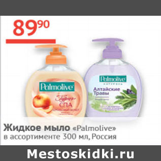 Акция - Жидкое мыло Palmolive Россия
