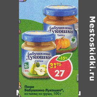 Акция - Пюре Бабушкино лукошко