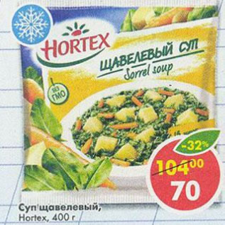 Акция - суп щавельный Hortex