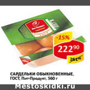 Акция - Сардельки Обыкновенные, ГОСТ, Пит-Продукт