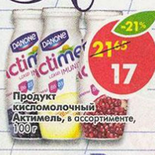 Акция - Продукт кисломолочный Актимель