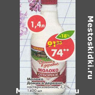 Акция - Молоко Домик в деревне 3,7%