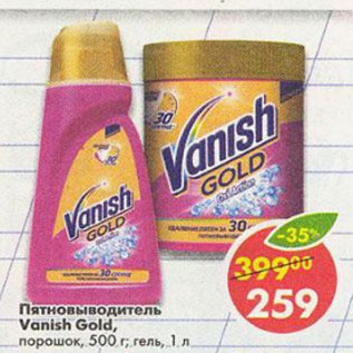 Акция - Пятновыводитель Vanish Gold