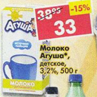 Акция - Молоко Агуша детское 3,2%