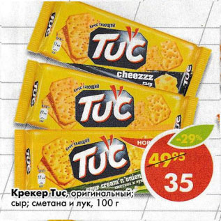 Акция - Крекер Tuc