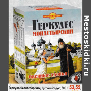 Акция - Геркулес Монастырский Русский продукт