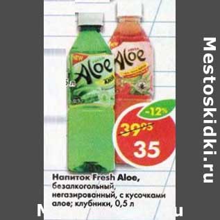 Акция - Напиток Fresh Aloe