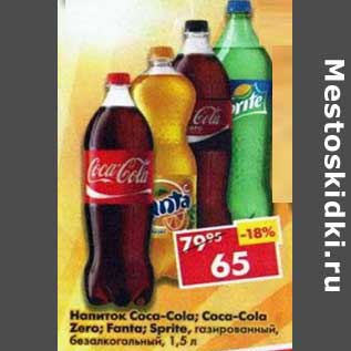 Акция - Напиток Coca-Cola/Coca-Cola Zero/Fanta/Sprite газированный, безалкогольный