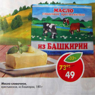 Акция - Масло сливочное из Башкирии