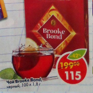 Акция - Чай Brooke Bond, черный