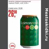 Магазин:Авоська,Скидка:Напиток среднегазированный «Laimon Fresh» 