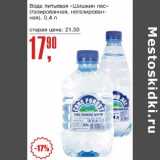 Магазин:Авоська,Скидка:Вода питьевая «Шишкин лес» (газированная, негазированная)