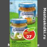 Магазин:Пятёрочка,Скидка:Пюре Бабушкино Лукошко