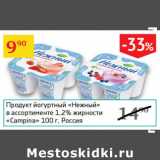 Магазин:Седьмой континент,Скидка:Продукт йогуртный Нежный 1,2% Campina