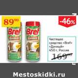 Магазин:Седьмой континент,Скидка:Чистящее средство Bref Дачный  Россия 