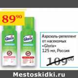 Магазин:Седьмой континент,Скидка:Аэрозоль-репеллент от насекомых Glorix Россия