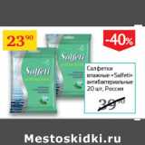 Магазин:Седьмой континент,Скидка:Салфетки влажные Salfeti антибактериальные  Россия 