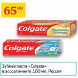 Магазин:Седьмой континент,Скидка:ЗУБНАЯ ПАСТА COLGATE  Россия