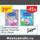 Магазин:Седьмой континент,Скидка:Салфетки влажные детские Peppa Pig Россия 