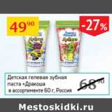 Магазин:Седьмой континент,Скидка:Детская гелевая зубная паста Дракоша Россия 