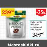 Магазин:Седьмой континент,Скидка:Кофе Jacobs Monarh раствор.