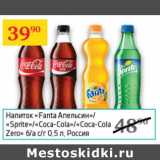Магазин:Седьмой континент,Скидка:Напиток Fanta Апельсин, Sprite , Coca- cola , Coca-cola Zero Россия