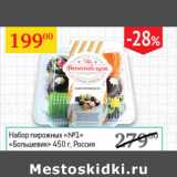 Магазин:Седьмой континент,Скидка:Набор пирожных №1 Большевик