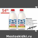 Магазин:Наш гипермаркет,Скидка:Молоко Простоквашино Отборное 3,4-4,5%