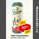 Пиво Staropramen, светлое 4,2%