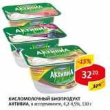 Кисломолочный биопродукт Активиа, 4,2-4,5%