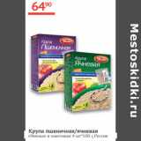 Наш гипермаркет Акции - Крупа пшеничная/ячневая Увелк в пакетиках 