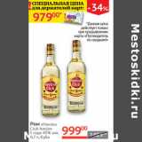 Магазин:Наш гипермаркет,Скидка:Ром Havana Club Anejo 3 года 40%