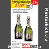 Магазин:Наш гипермаркет,Скидка:Вино игристое Martini Prosecco 11,5% Италия 
