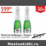 Наш гипермаркет Акции - игристое вино сладкое Cinzano Asti Dogg 7%