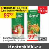 Магазин:Наш гипермаркет,Скидка:Соки/Нектары Добрый Россия