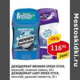 Магазин:Верный,Скидка:Дезодорант Mennen Speed Stick, мужской, снежная лавина 60 г/Дезодорант Lady Speed Stick, женский, дыхание свежести 45 г