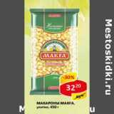 Магазин:Верный,Скидка:Макароны Makfa, улитки 